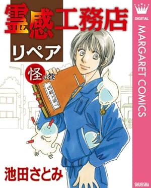 新品☆未開封☆送料無料☆TMW☆A-33☆妖怪アパートの幽雅な日常 BOX 1 最新刊】妖怪アパートの幽雅な日常（33） - マンガ（漫画） 深山和香